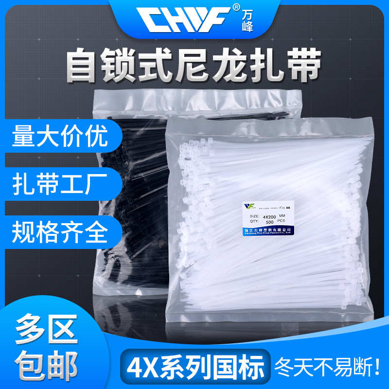 万峰 国标尼龙扎带4X100*200*300*400耐寒捆绑带塑料束线带扎线带