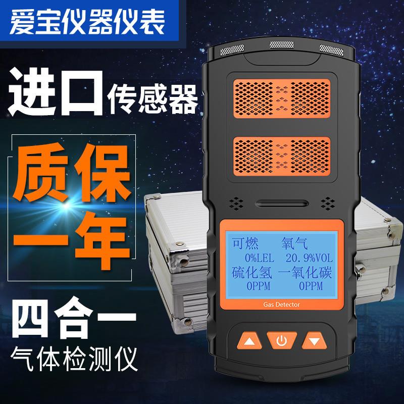 艾科思手持四合一气体检测仪可燃一氧化碳硫化氢氧气浓度