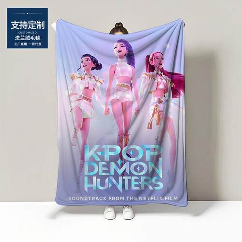 Kpop猎魔女团毛毯被子恶魔猎人韩流明星儿童午休法兰绒沙发盖毯子