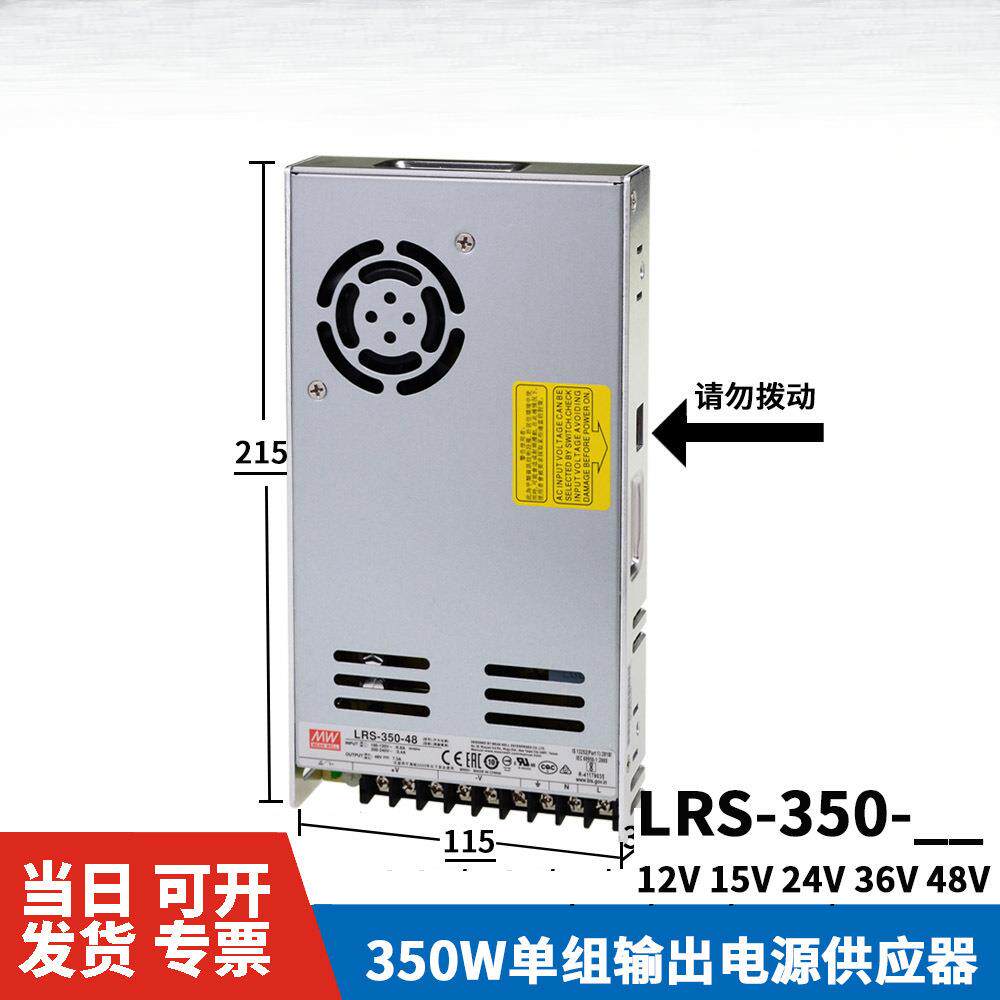 LRS-350W220V转24V5V12V直流S开关电源48V15V36一NES 3.3 N2