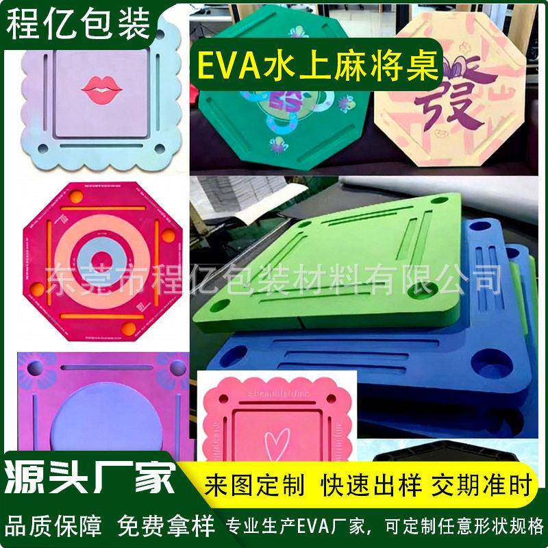 EVA水上漂浮麻将桌 扑克纸牌派对游戏浮力桌泳池加厚防滑防水托盘