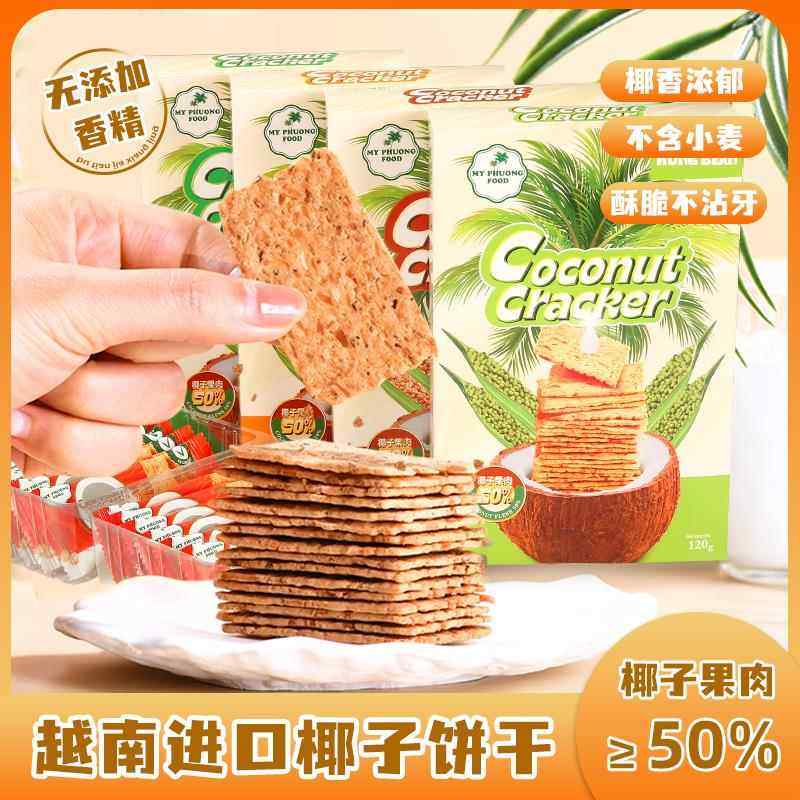 越南进口MY PHUONG FOOD椰子饼干绿豆花生芝麻味酥饼薄脆饼零食品