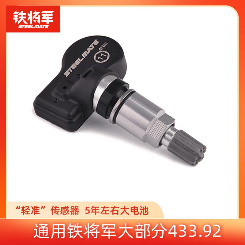 铁将军胎压监测器内外置通用传感器433.92频率汽车轮胎感应发射器