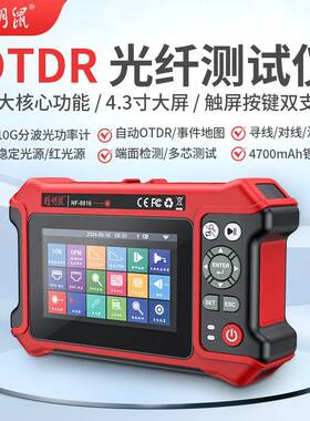 NF-9816十六合一OTDR光纤故障检测仪光纤断点光功率测试仪