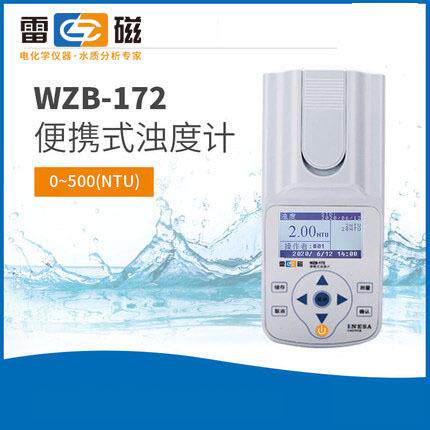 上海雷磁WZB-172型便携式浊度计