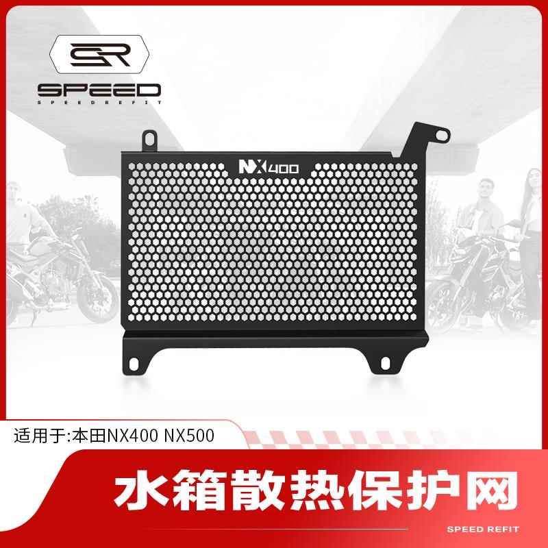 适用本田CB400X NX400 NX500改装水箱网防护罩散热器保护网罩配件