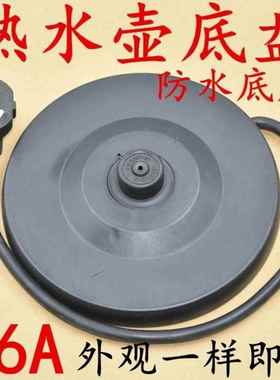 电热水壶底座盘防水电烧水壶格来德D1017A D1617BK WWK-D1513配件