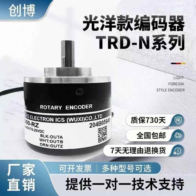 光洋同款TRD-N1000-RZ N600 N2000 N1024-RZV N100 N360 编码器