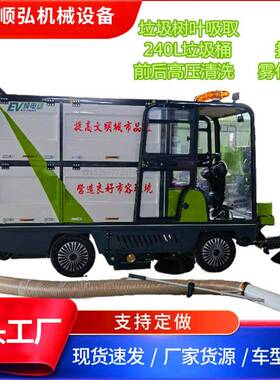 电动四轮驾驶式扫路车电动240L垃圾桶扫路车树叶垃圾收集扫路车