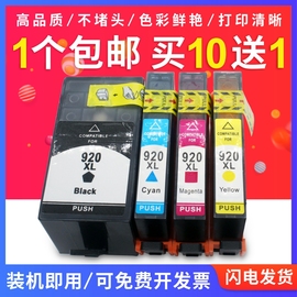 适用惠普HP920XL HP officejet 6000 6500A 7000 7500a大容量墨盒