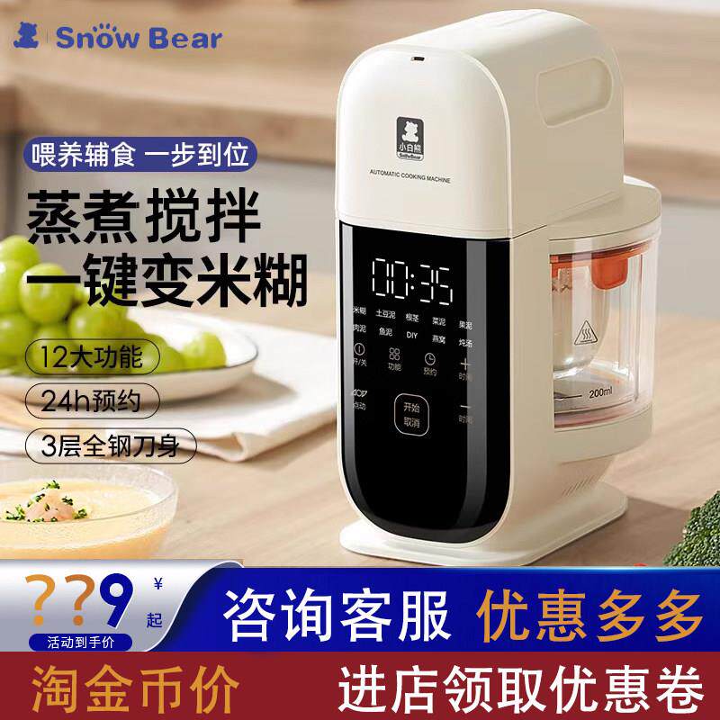 nowbear小白熊宝宝副食品机婴儿打米糊蒸煮All多功能搅拌料理机