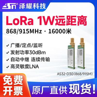 新LoRa模块1W远距离无线通信串口收发模块强抗干扰868 915M带LNA