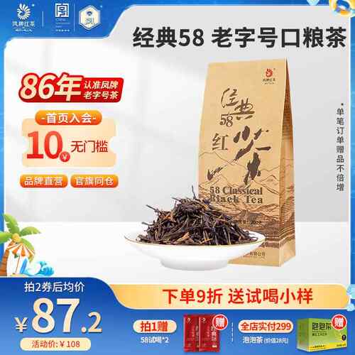 凤牌红茶经典58正宗云南凤庆滇红茶茶叶特级浓香型200g袋装口粮茶