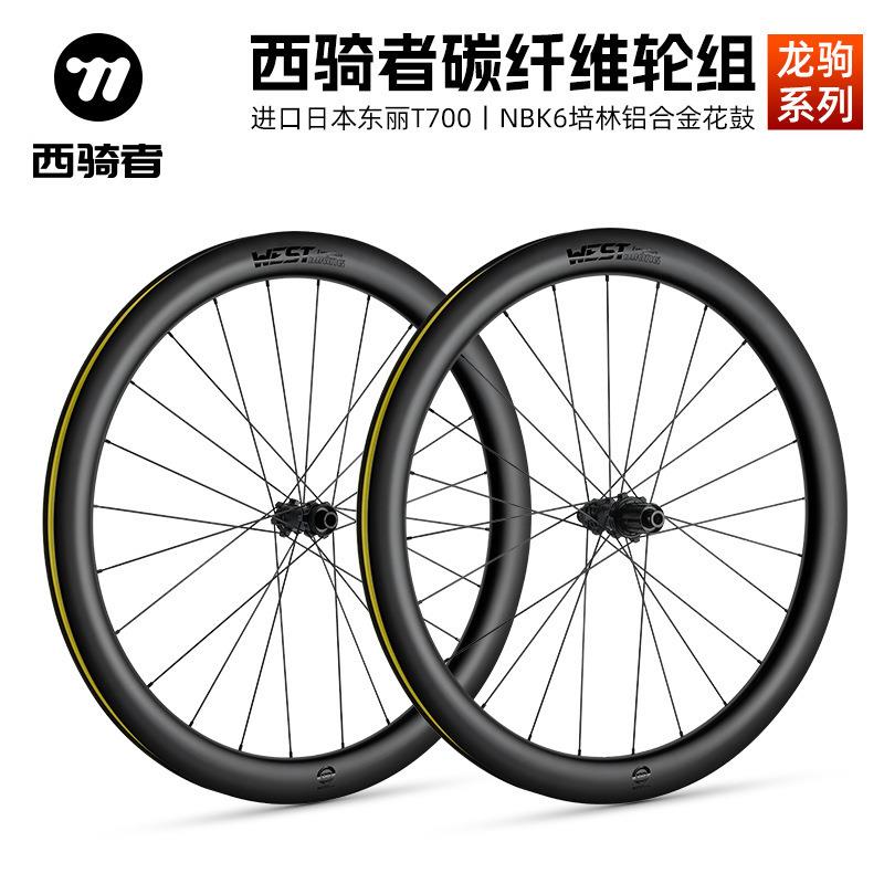 WESTBIKING公路车碳纤维轮组700C自行车超轻真空开口胎轮组装备