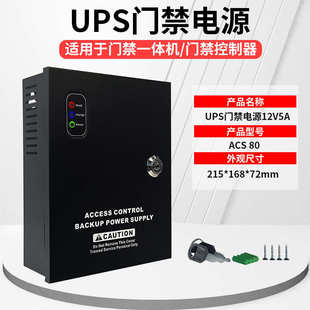 门禁电源12V5A适配器4路备用门禁电源后备电源黑色箱子UPS