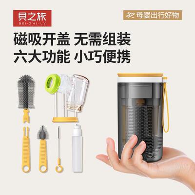 贝之旅奶瓶刷新生婴儿可携式矽胶清洗刷沥水架旅行收纳盒刷杯子套