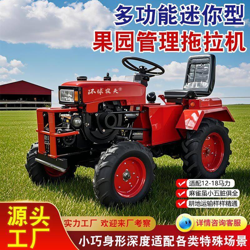 迷你拖拉机 12马力园林打理耕地播种运输施肥小型拖拉机