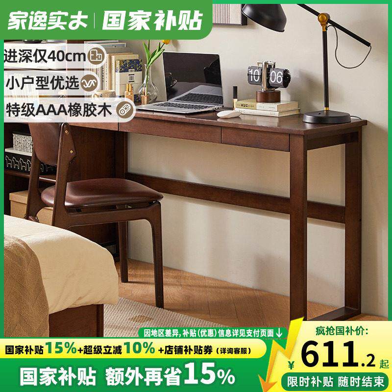 家逸实木书桌简易长条窄书桌小户型卧室床边靠家用墙电脑桌学习桌