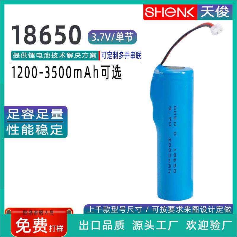 圆柱18650足容A品单节3.7V 2000mah加保护板出线削笔机充电锂电池