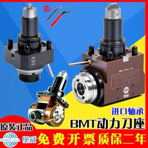 BMT40/45/55动力刀座车铣复合万向动力头X径Z轴12工位0度90度堡威