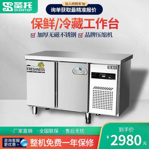 圣托卧式保鲜冷藏台双开门操作台冰箱商用不锈钢水吧平冷柜