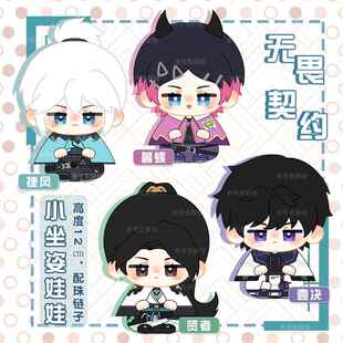 无畏契约jett捷风暮蝶贤者壹决动漫周边小坐姿娃娃毛绒挂件小公仔