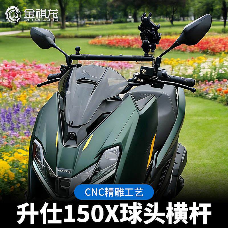 金祺龙升仕150x球头平衡杆踏板摩托车扩展横杆改装件手机支架配件