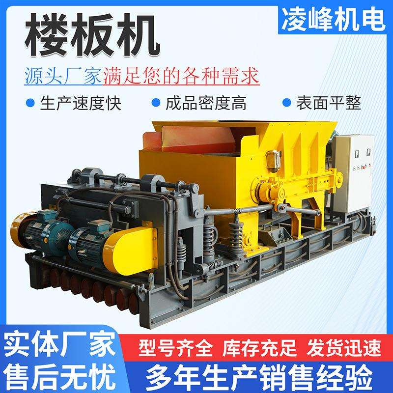 水泥混凝土楼板机预制空心楼板成型挤压机厂房预应力混凝土成型机