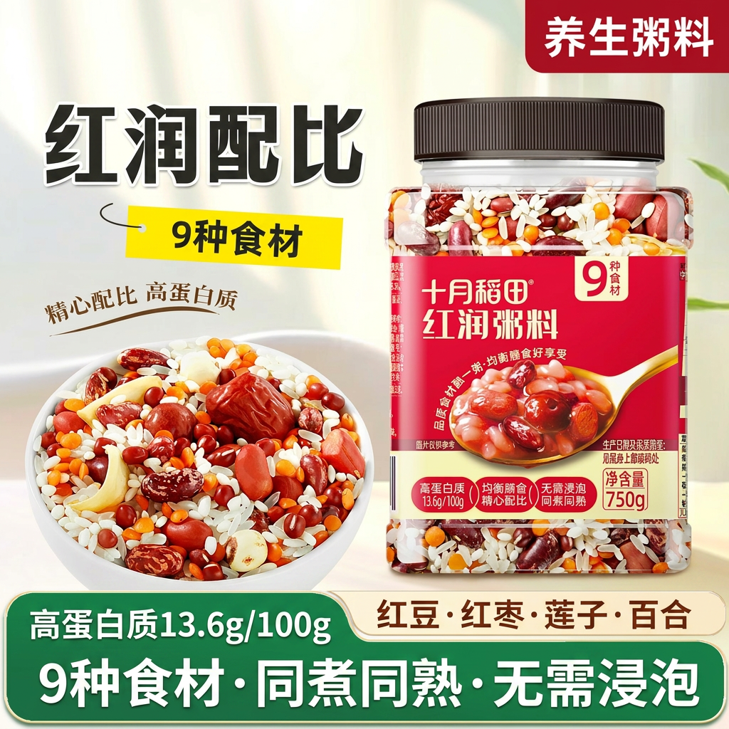 十月稻田红润粥料750g红豆红枣莲子百合花生八宝粥米杂粮早餐粥