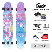 平代步板geele舞成人长板公路花初学者刷四轮滑板男女生dancing街