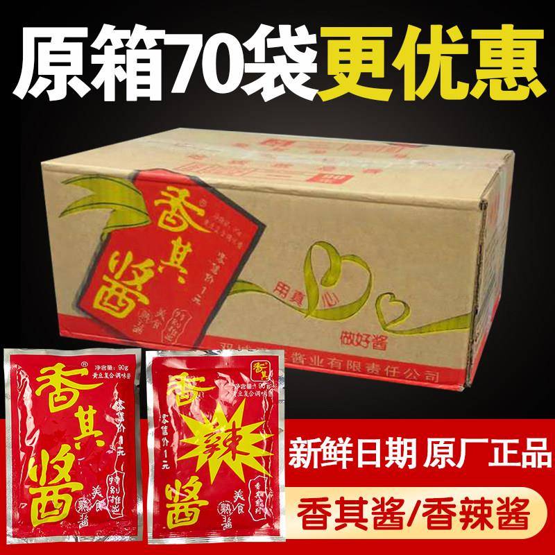 香其酱正宗东北免邮整箱香辣酱90克大袋大酱商用批120g黄豆酱复合
