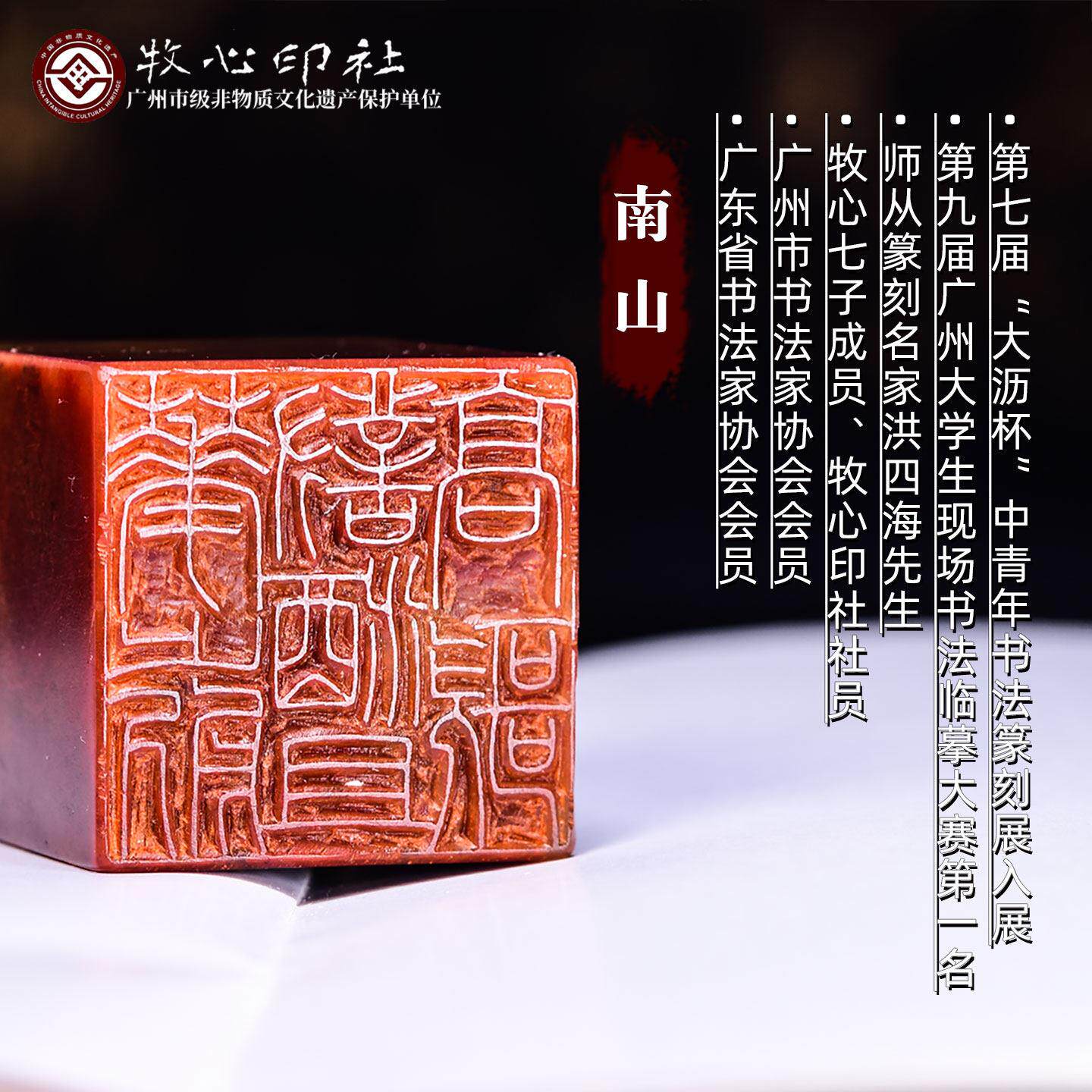 省书协会员南山手工篆刻定制印章铁线篆个人姓名私章闲章刻字小印