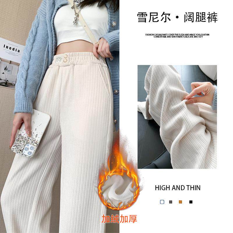 白色雪尼尔阔腿裤子女秋冬季高级感外穿加绒加厚糯米裤子女阔腿裤