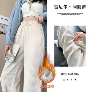 白色雪尼尔阔腿裤子女秋冬季高级感外穿加绒加厚糯米裤子女阔腿裤