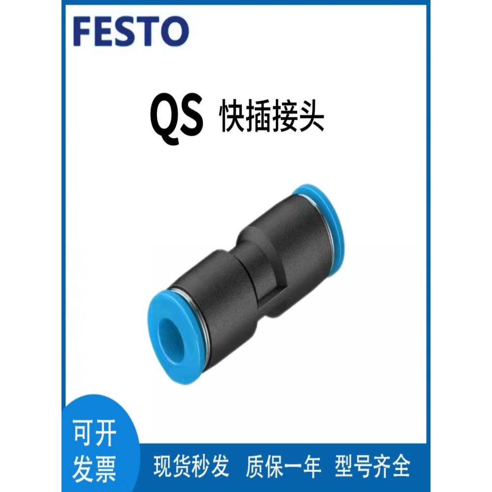 FESTO费斯托气管直通变径快速接头QS-4-6-8-10-12-16-12-10-8-6-4