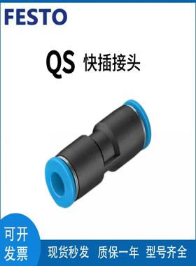 FESTO费斯托气管直通变径快速接头QS-4-6-8-10-12-16-12-10-8-6-4