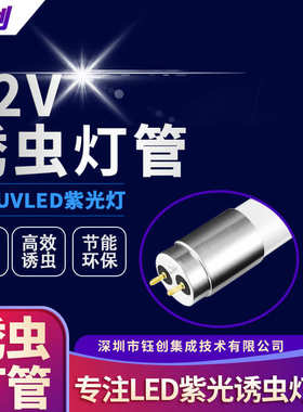 led诱虫灯12v诱虫灯3.2V诱虫灯管T8紫光灯管3.2V紫光诱虫灯 435mm