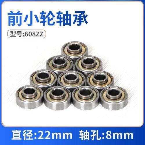 轮椅车前小轱辘轴承轮椅配件前轮轴承通用车轮前小轮轴承608zz