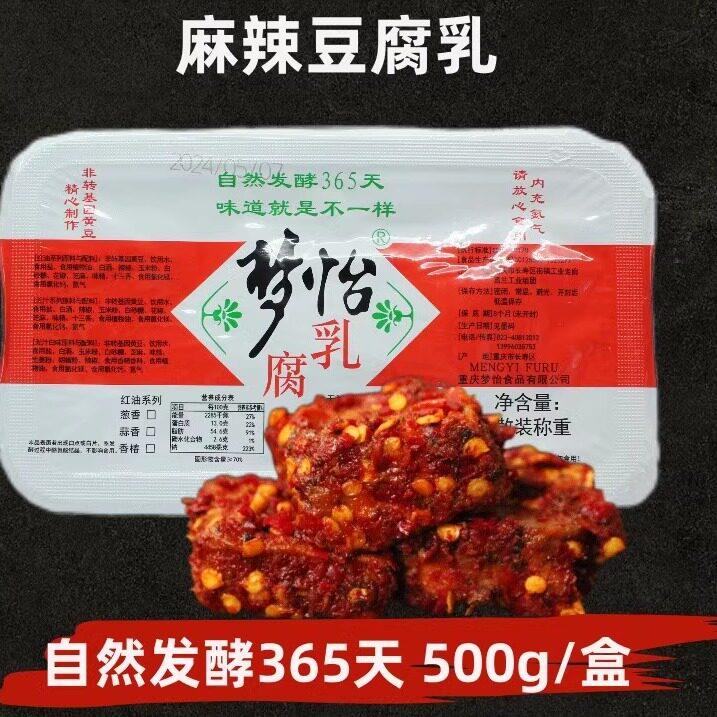 重庆正宗梦怡豆腐乳500g毛豆腐霉豆腐下饭小菜麻辣味白味盒装