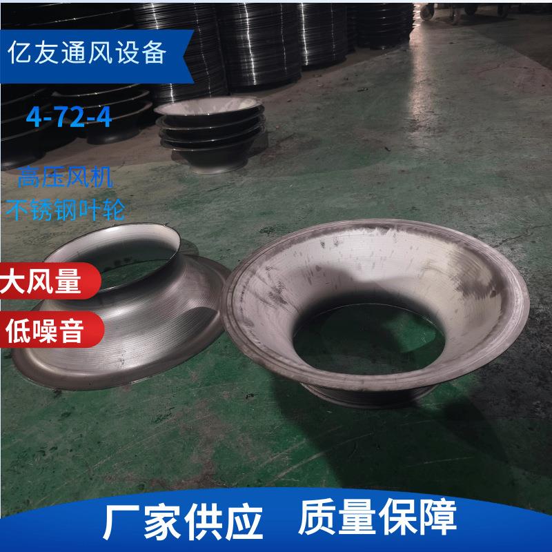 4-72-4离心风机不锈钢进风口 引风机蜗壳进风口叶轮 引风机配件