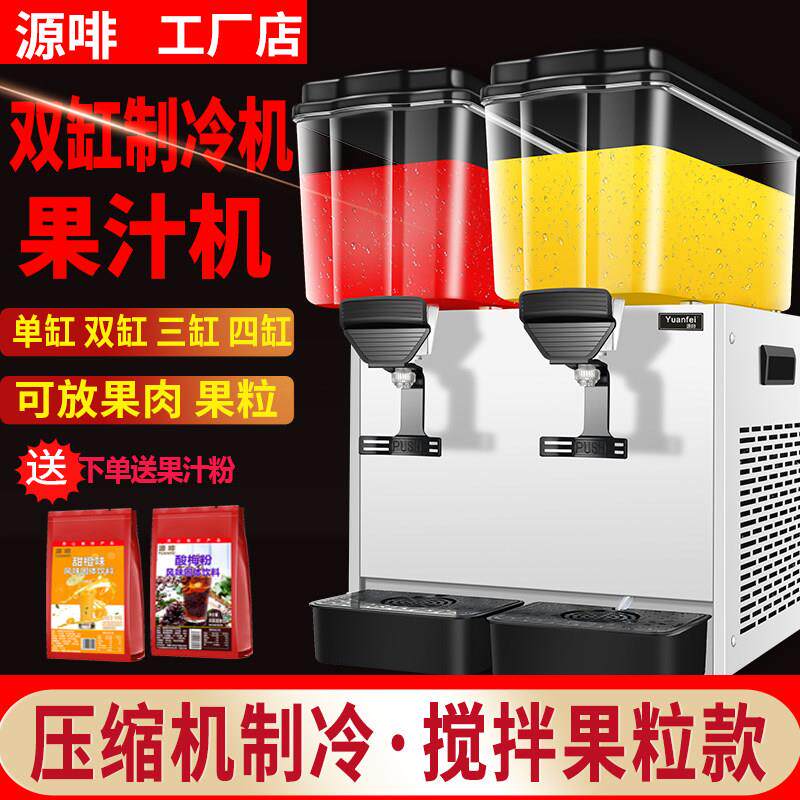 源啡饮料机双缸豆浆制冷热机器商用自助餐冰镇酸梅汤果汁冷饮机