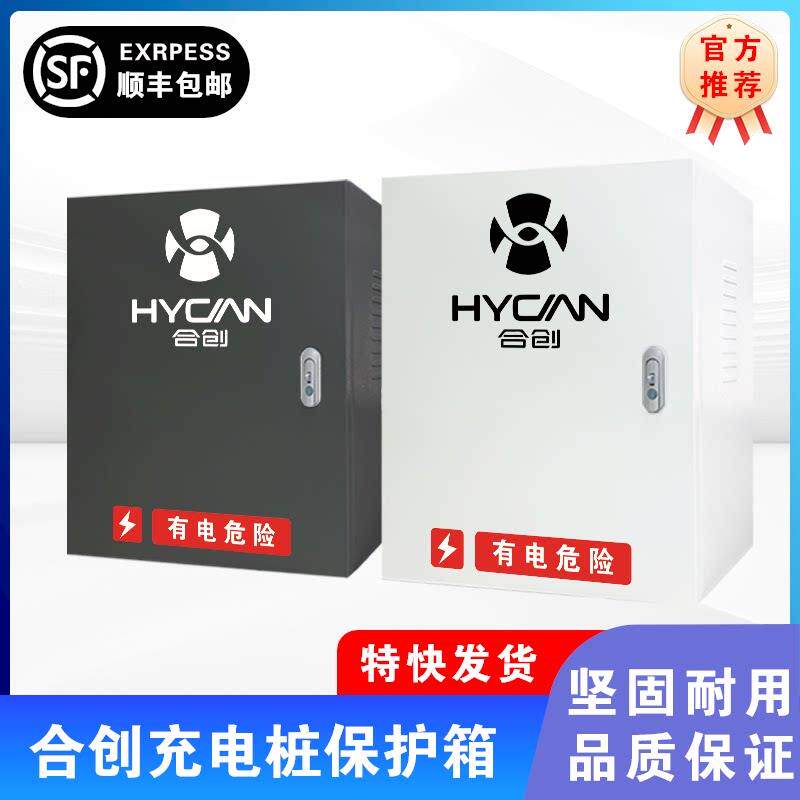 合创新能源充电桩保护箱立柱配电箱汽车户外防水室外专用电动车