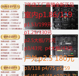 led显示屏1.86p2.5p3p4p5p6p8p10室内户外单元板，可维修配板全彩色