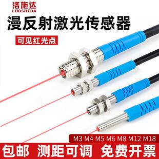 洛施达M34568激光漫反射光电开关传感器LTD 12NO