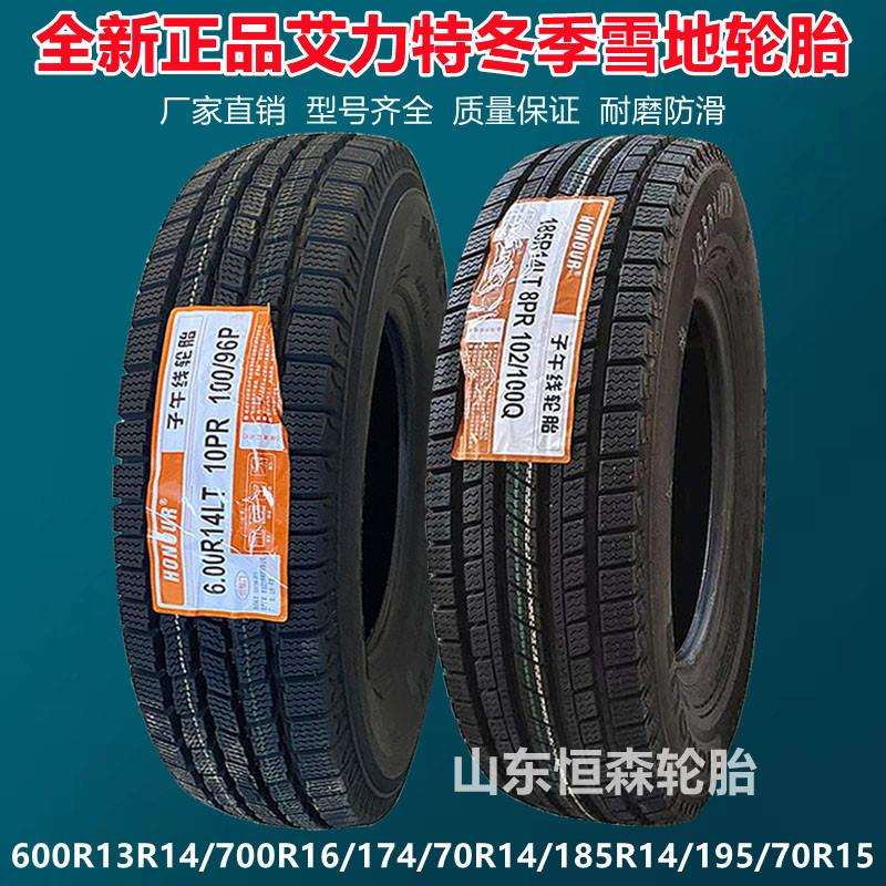 艾力特155R12冬季雪地轮胎 175/70R14 600R14R15 650R16 185R14
