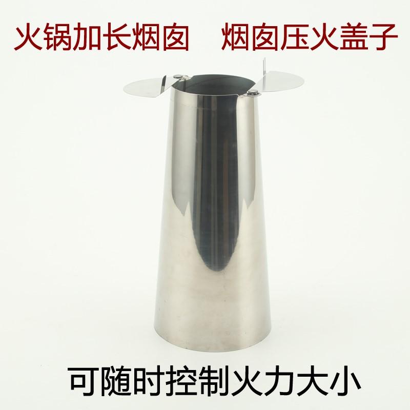 木炭铜火锅压火帽压火盖子拔火冒调节火力帽不锈钢加长火锅烟囱