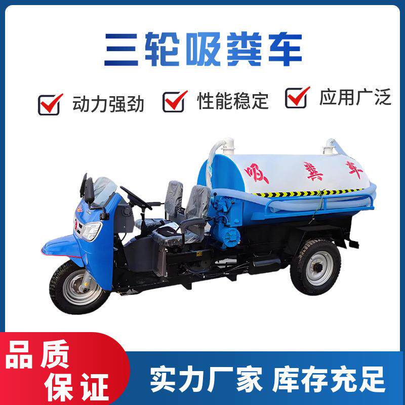 厂家供应电动/柴油三轮吸粪车自吸自排农用市政环卫小型吸污车