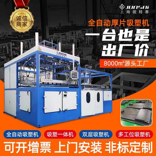 全自动厚板厚片吸塑机ABS亚克力PP/PS真空吸塑成型设备自动上下料