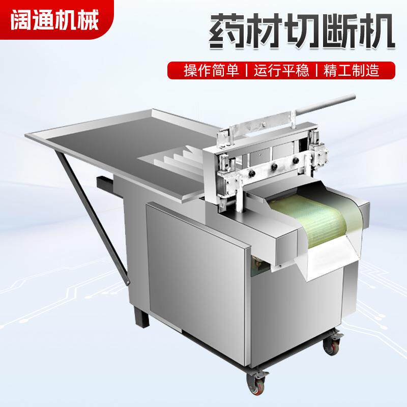 中药材切断机根茎药材叶藤药材切段切块机商用不锈钢往复式切药机