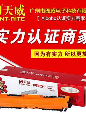 天威硒鼓CF350A粉盒 适用HP M176 Pro MFP M177 130A彩色硒鼓墨粉